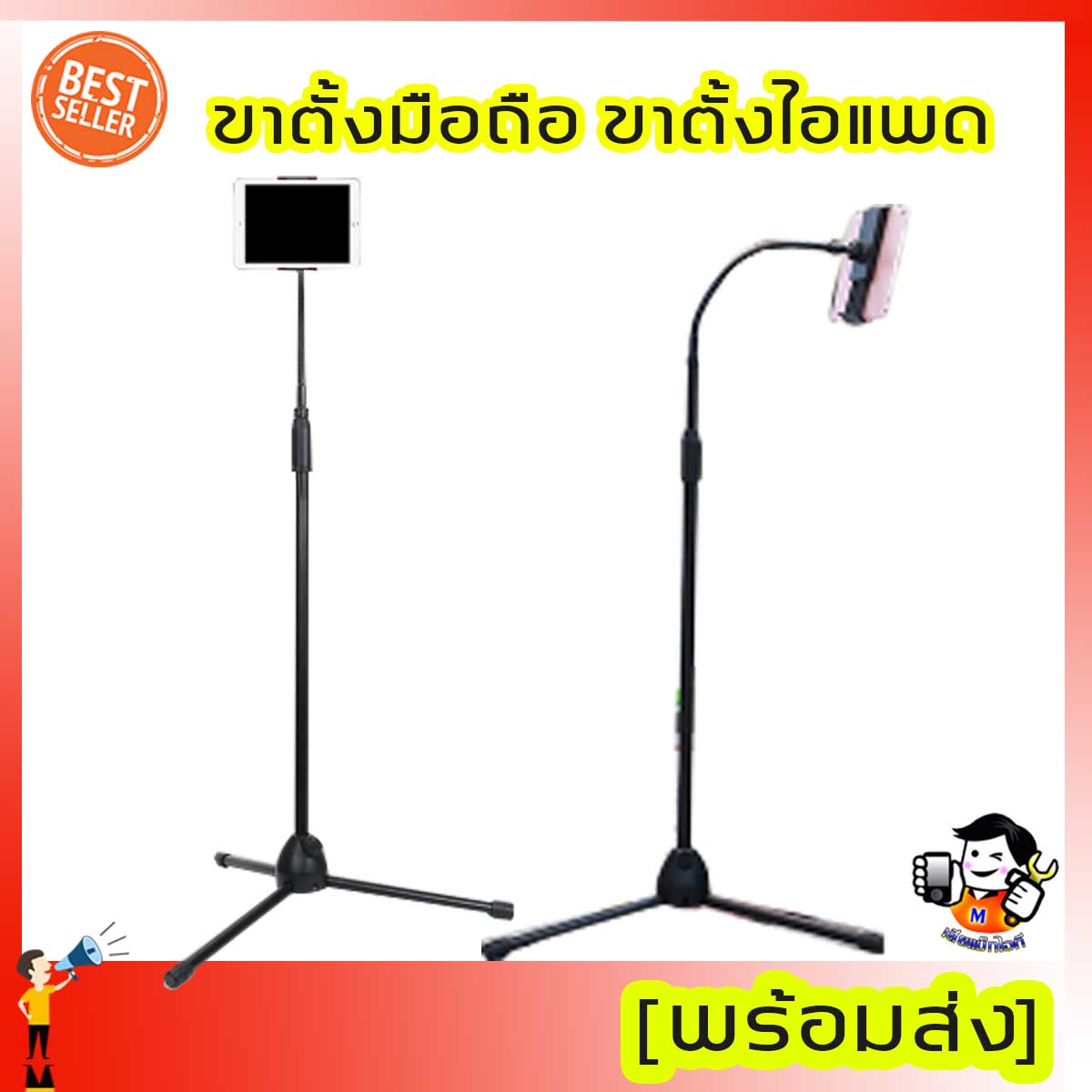 ขาตั้งไอแพด/ขาตั้งแท็ปเล็ต