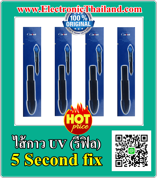 #5 Second fix ไส้กาว UV (รีฟิล) #ไส้กาวUVสำรอง