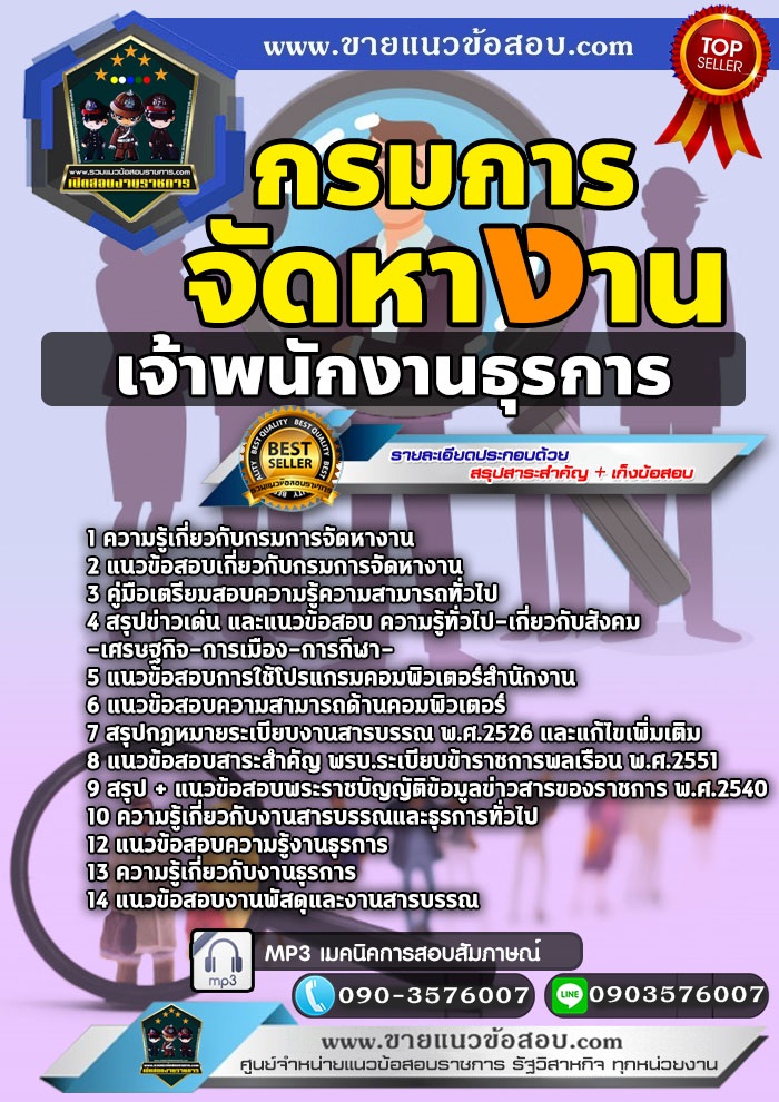 สรุปแนวข้อสอบเจ้าพนักงานธุรการ กรมการจัดหางาน (ใหม่)