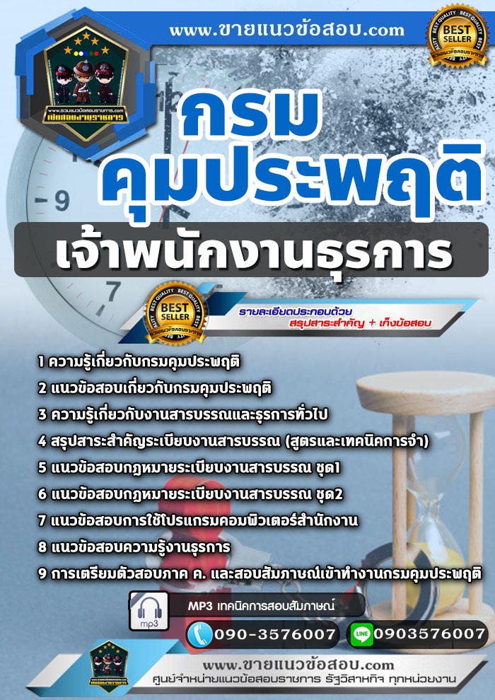สรุปแนวข้อสอบเจ้าพนักงานธุรการ กรมคุมประพฤติ (ใหม่)