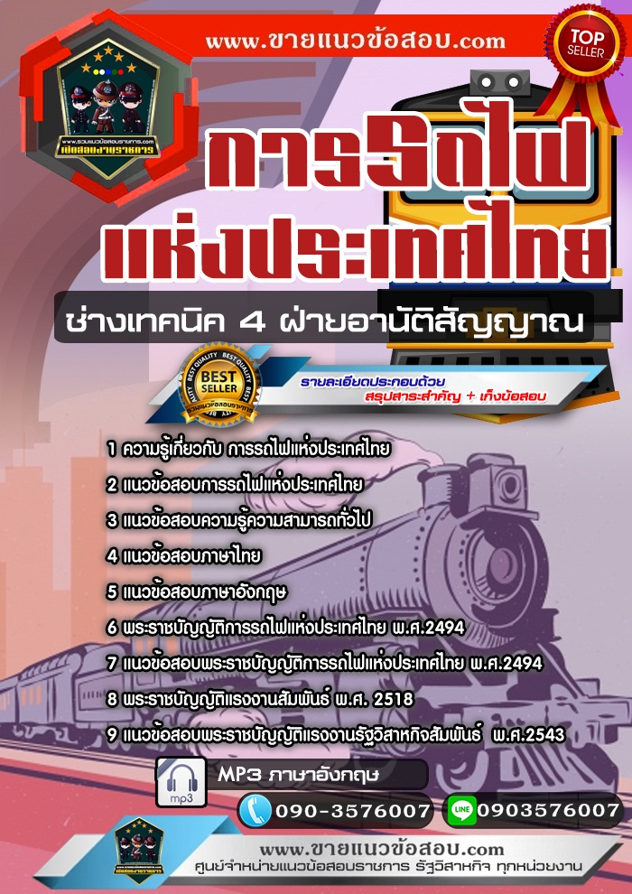 สรุปแนวข้อสอบช่างเทคนิค 4 ฝ่ายอานัติสัญญาณ การรถไฟแห่งประเทศไทย รฟท. (ใหม่)