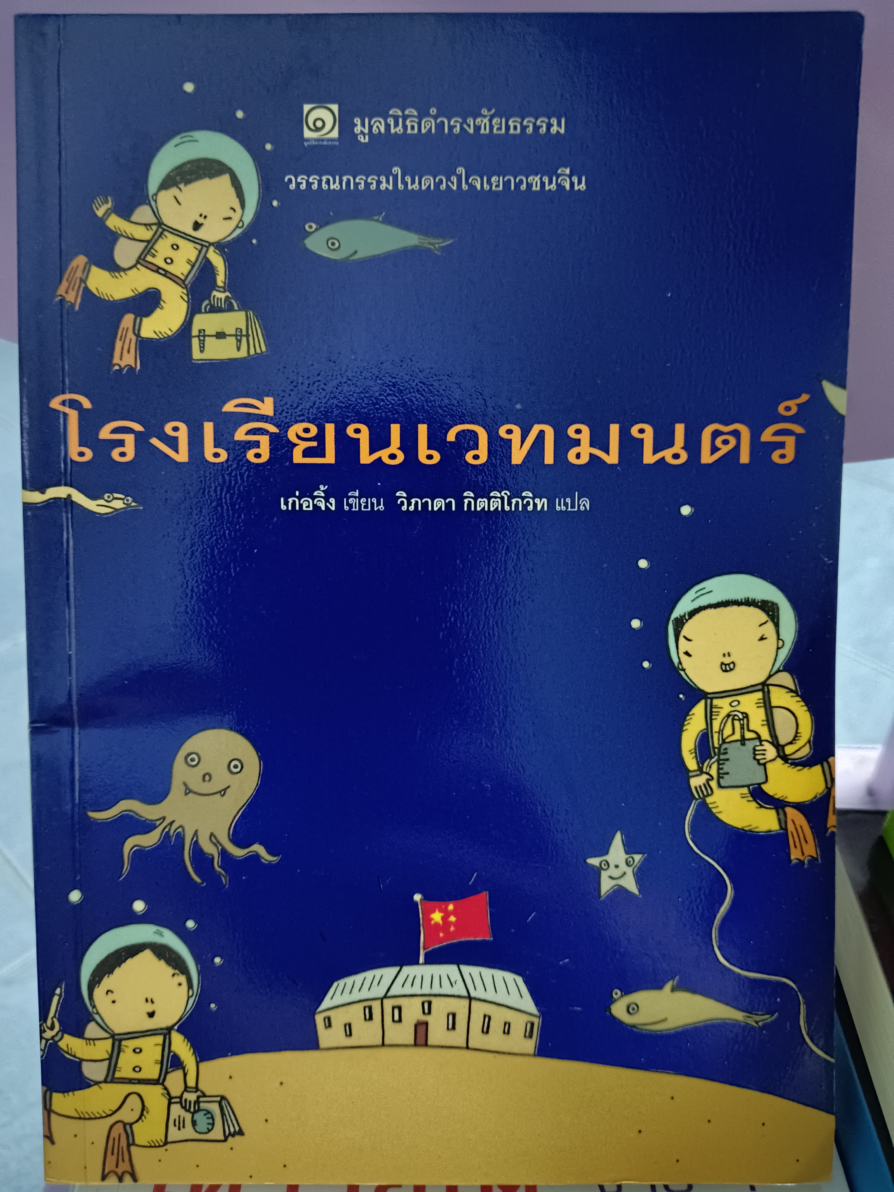 โรงเรียนเวทมนตร์