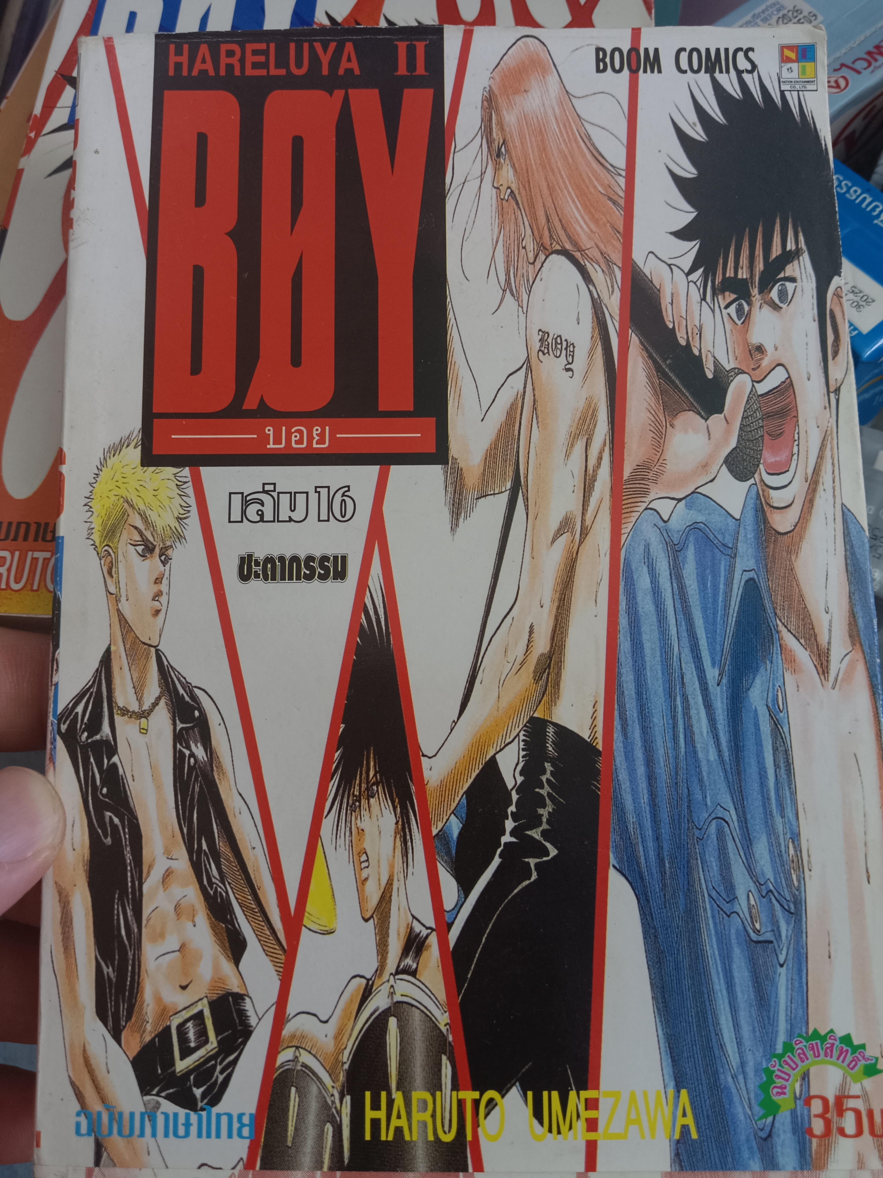 HARELUYA II BOY เล่ม16
