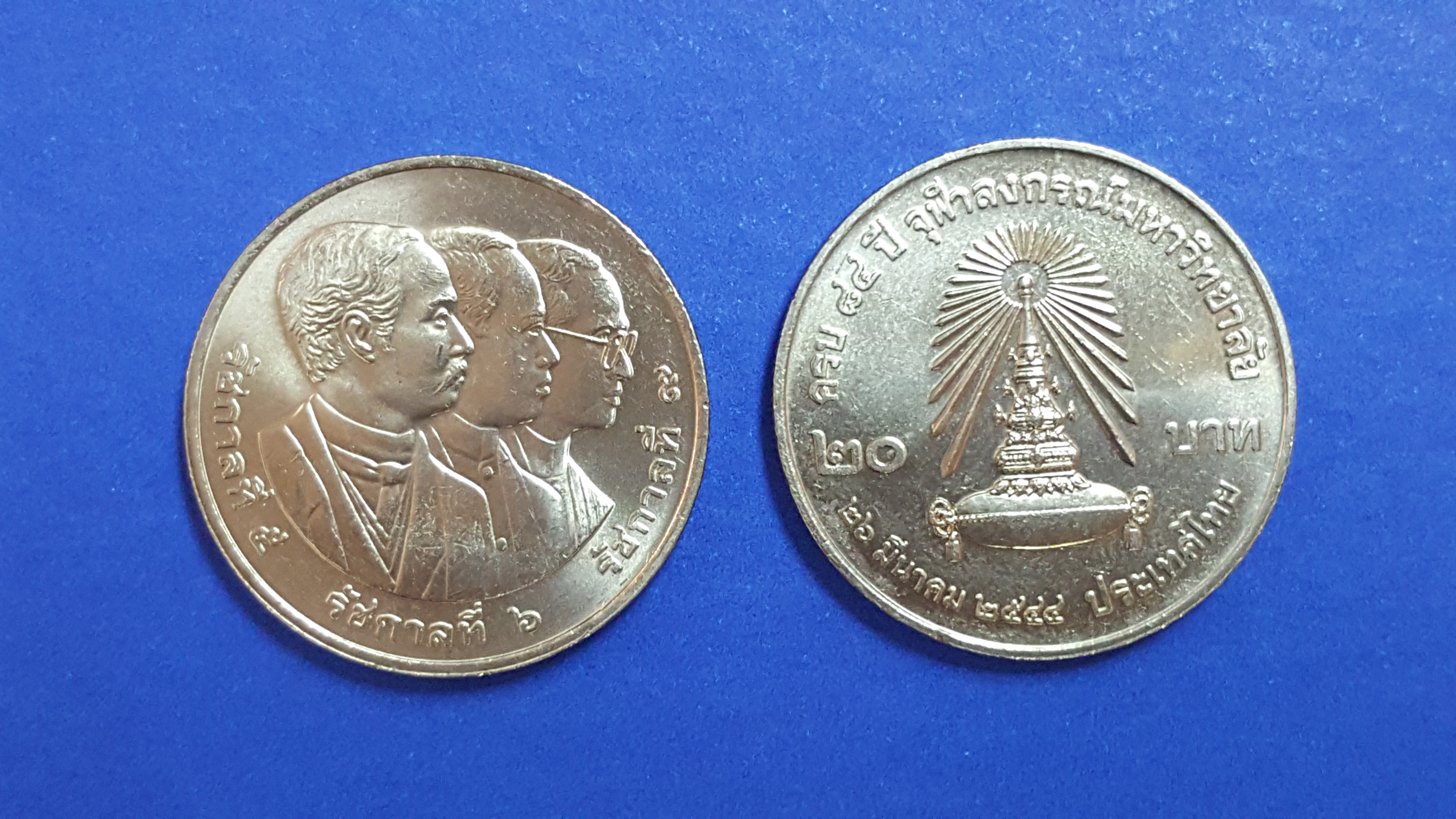 เหรียญ 20 ที่ระลึก 84 ปี จุฬาลงกรณ์มหาวิทยาลัย