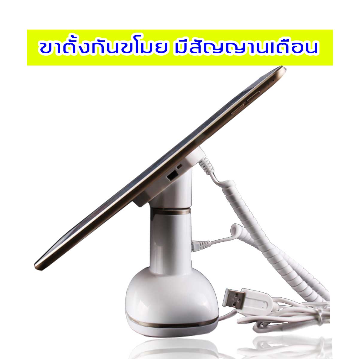 ขาตั้งโทรศัพท์มือถือ กันขโมย แท่นวางโทรศัพท์มือถือกันขโมย ขาตั้งกันขโมย มือถือ สมาร์ทโฟน ipad iphone มีเสียงเตือน พร้อมชุดรีโมท