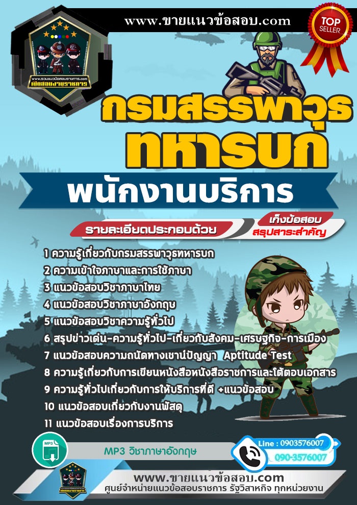 สรุปแนวข้อสอบพนักงานบริการ กรมสรรพาวุธทหารบก (ใหม่)