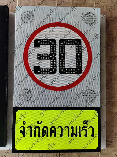 ป้ายเตือนจำกัดความเร็ว 30 พลังงานแสงอาทิตย์