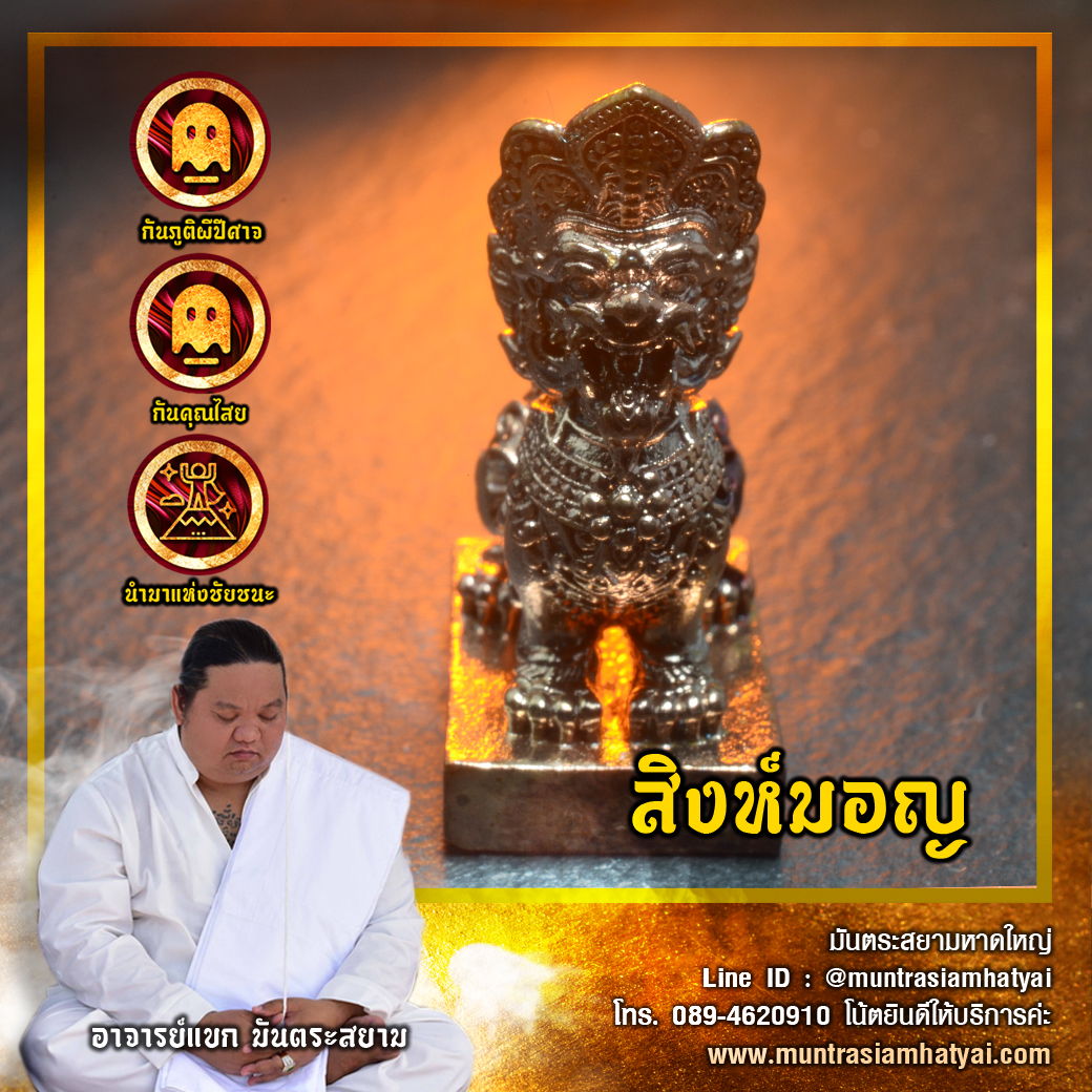 สิงห์มอญ