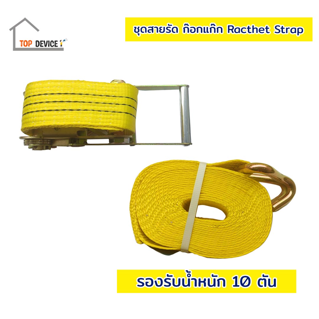 ชุดสายรัดหรือสายรัดก๊อกแก๊ก Ratchet Strap with Hook รองรับใช้งาน 10 ตัน ขนาด 3 นิ้ว