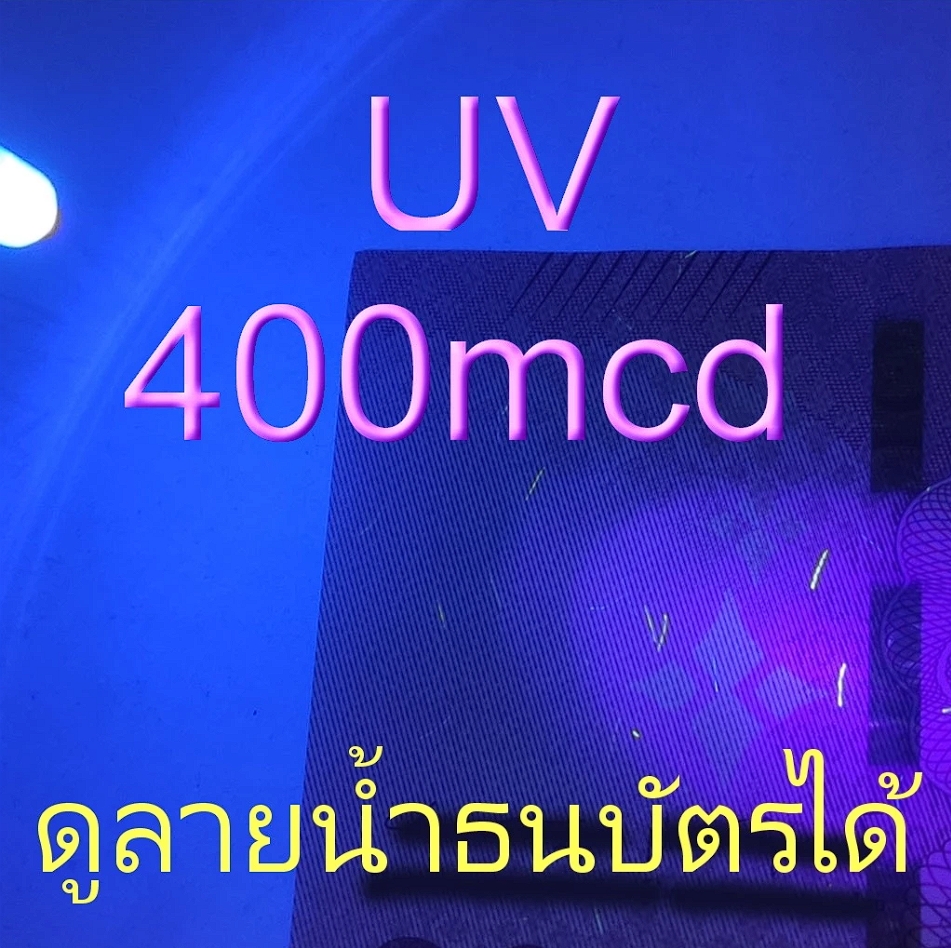 LED 5มิล สีUV (ม่วง) 400 mcd. เลนส์ขาวใส (25/100/1,000หลอด)