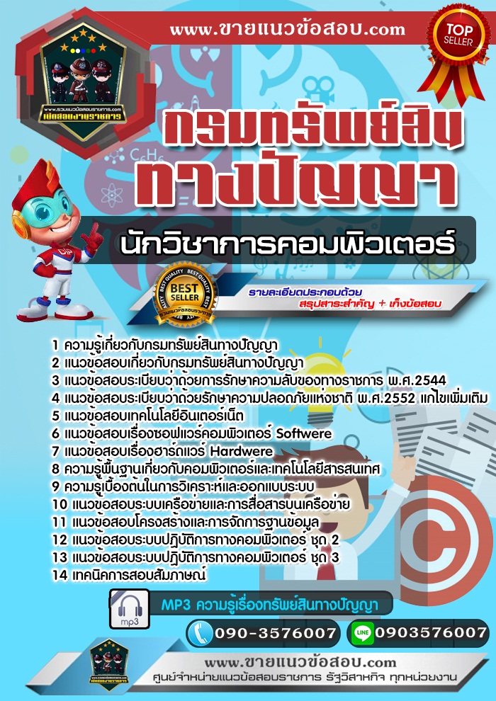 สรุปแนวข้อสอบนักวิชาการคอมพิวเตอร์ กรมทรัพย์สินทางปัญญา (ใหม่)