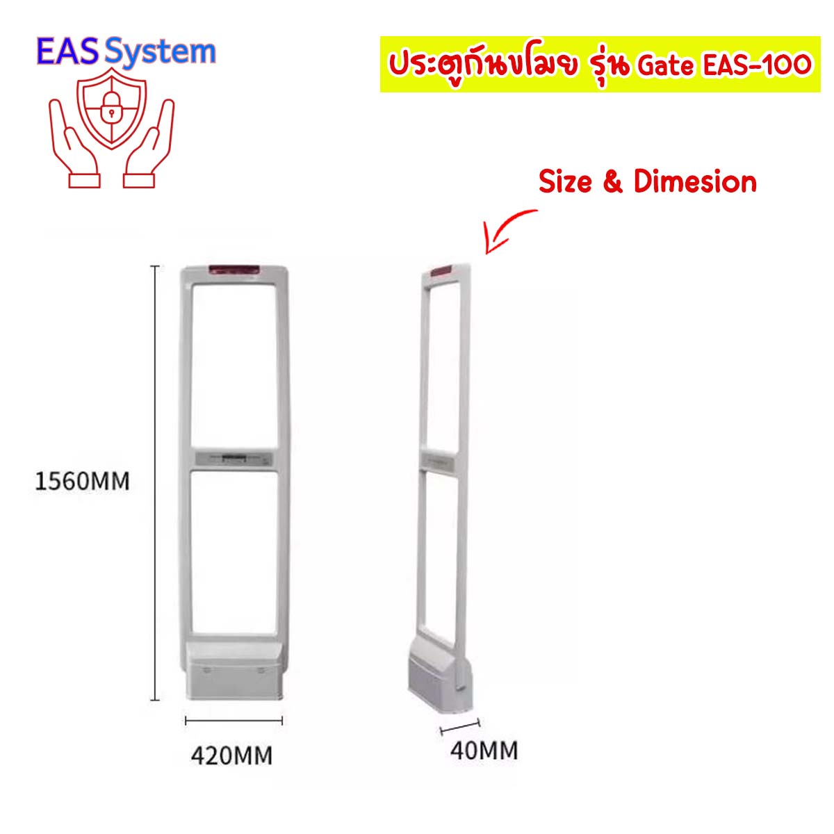 ประตูกันขโมย - gate eas-100