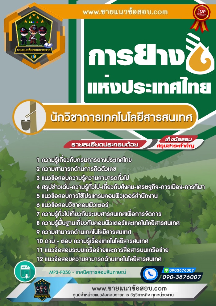 สรุปแนวข้อสอบนักวิชาการเทคโนโลยีสารสนเทศ การยางแห่งประเทศไทย (ใหม่)