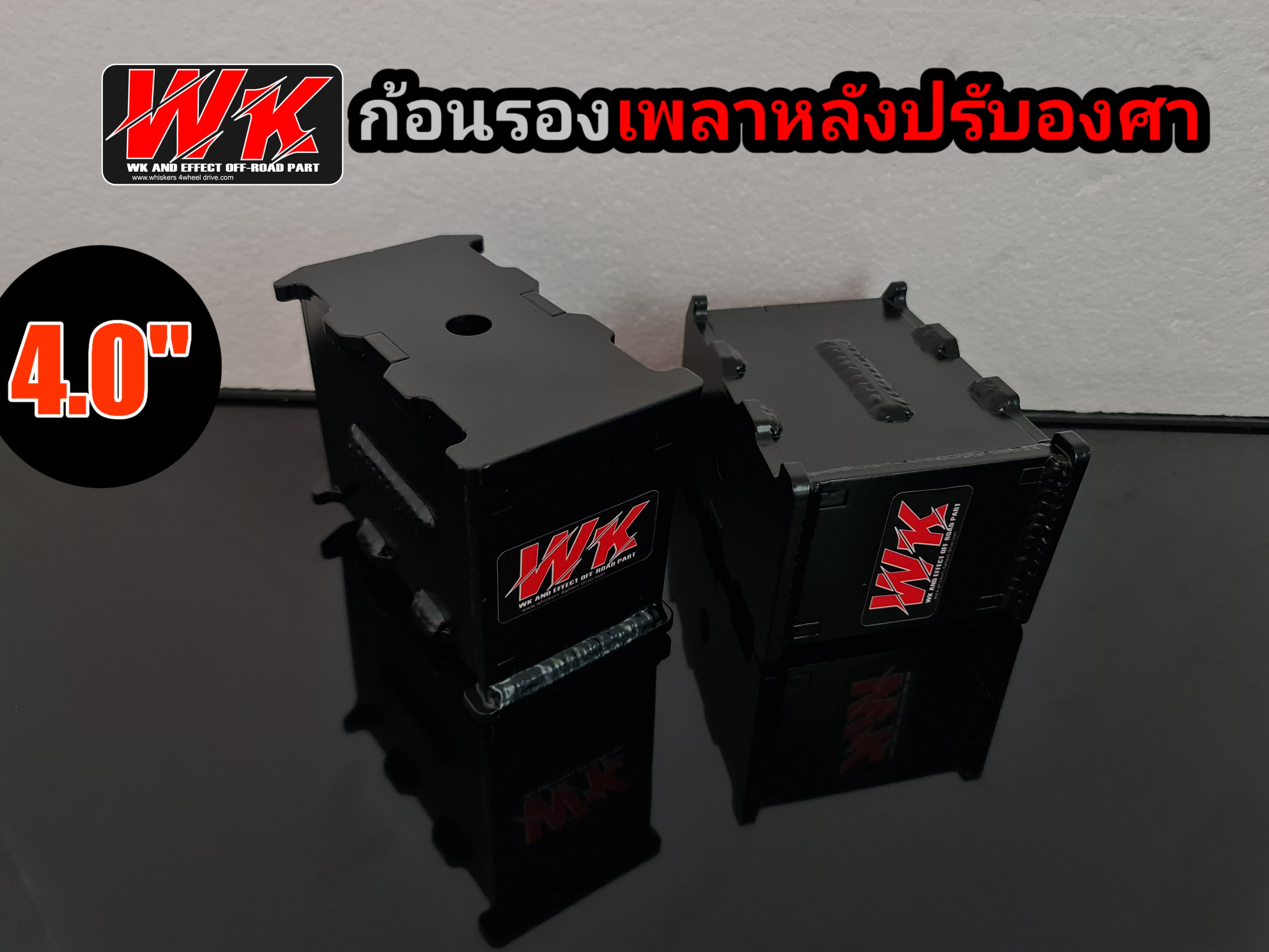 ก้อนรองเพลาหลังปรับองศา 4 นิ้ว