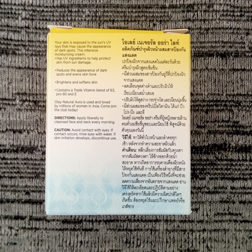 Olay Natural Aura Light Brightening Day Cream โอเลย์ เนเชอรัล ออร่า ไลท์ ไบร์ทเทนนิ่ง เดย์ ครีม 50 กรัม