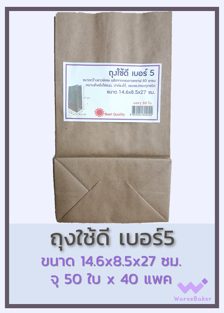 ถุงใช้ดี-ถุงน้ำตาล ตราพระอาทิตย์