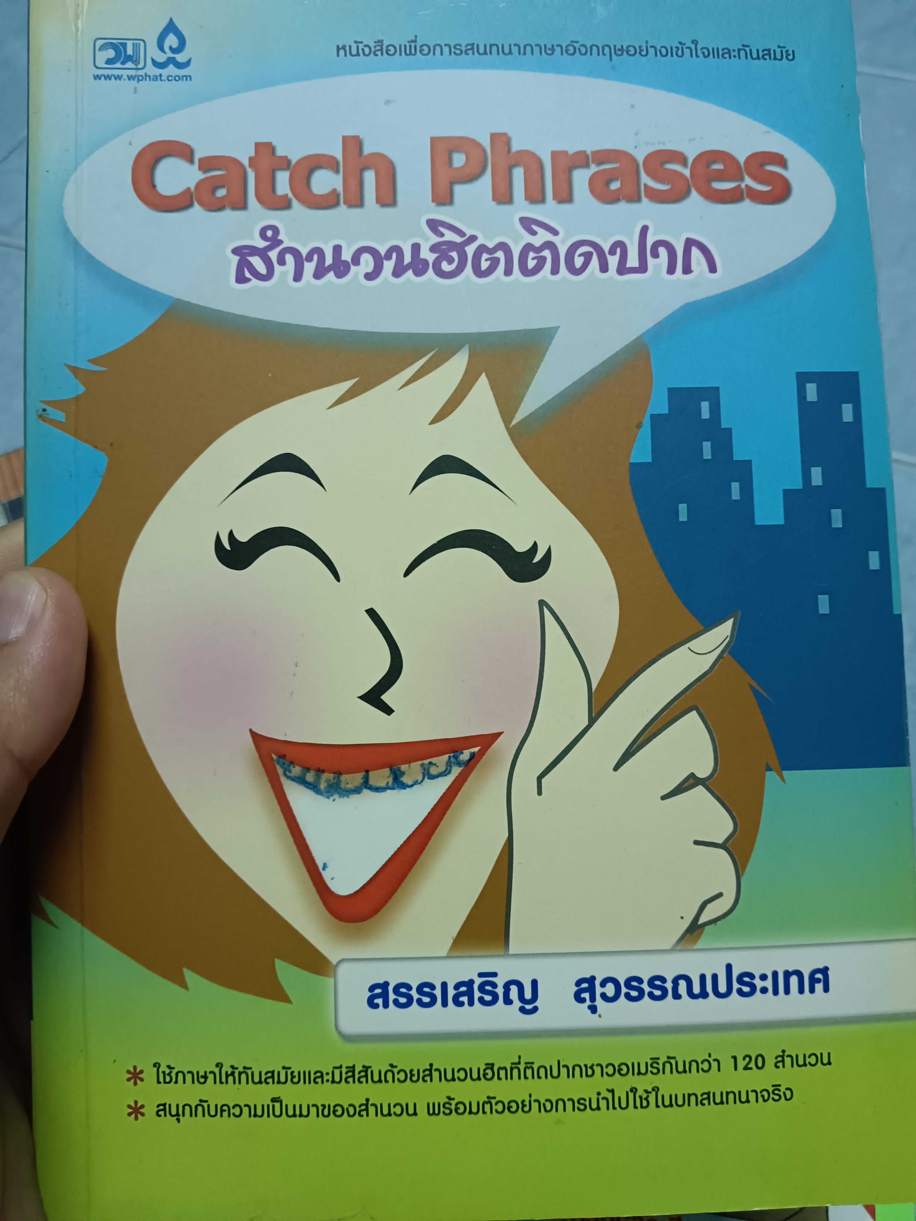 Catch Phrases สำนวนฮิตติดปาก