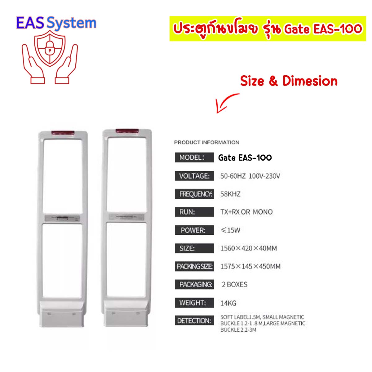 ประตูกันขโมย - gate eas-100