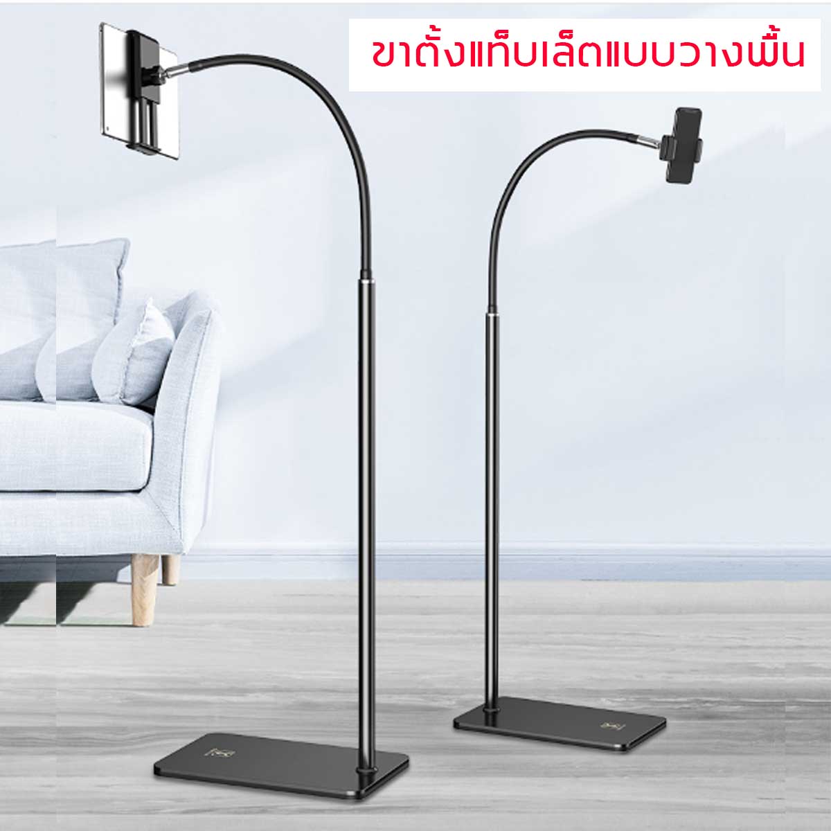 ขาตั้งไอแพด/ สามร์ทโฟน
