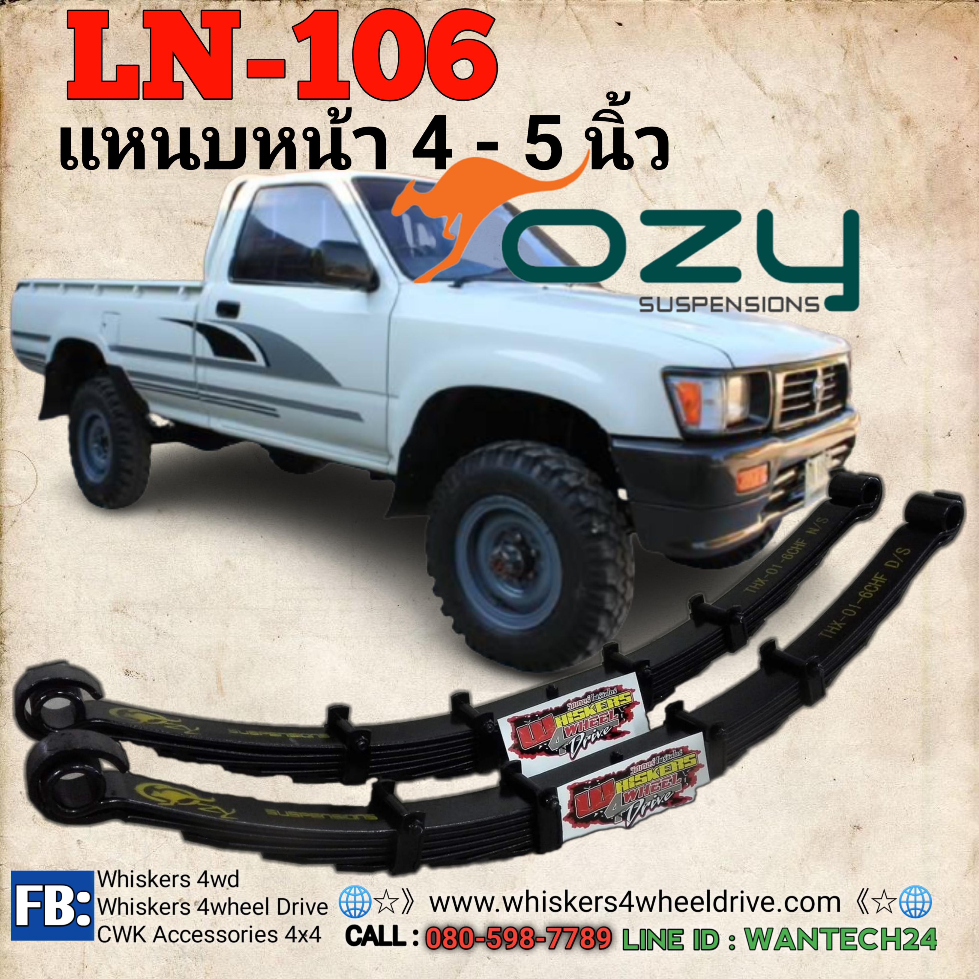 แหนบหน้า LN-106 4-5 นิ้ว