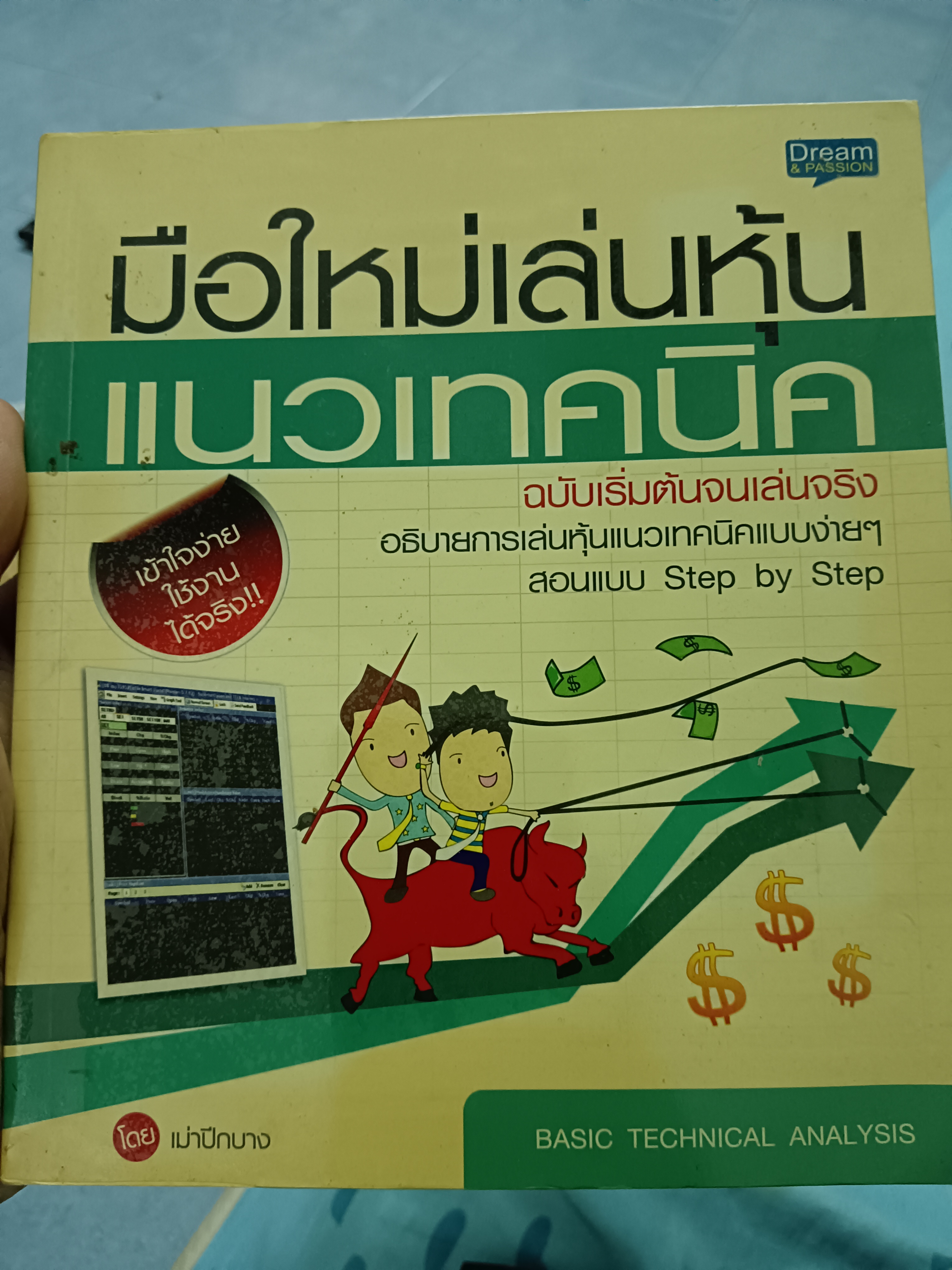 มือใหม่เล่นหุ้นแนวเทคนิค