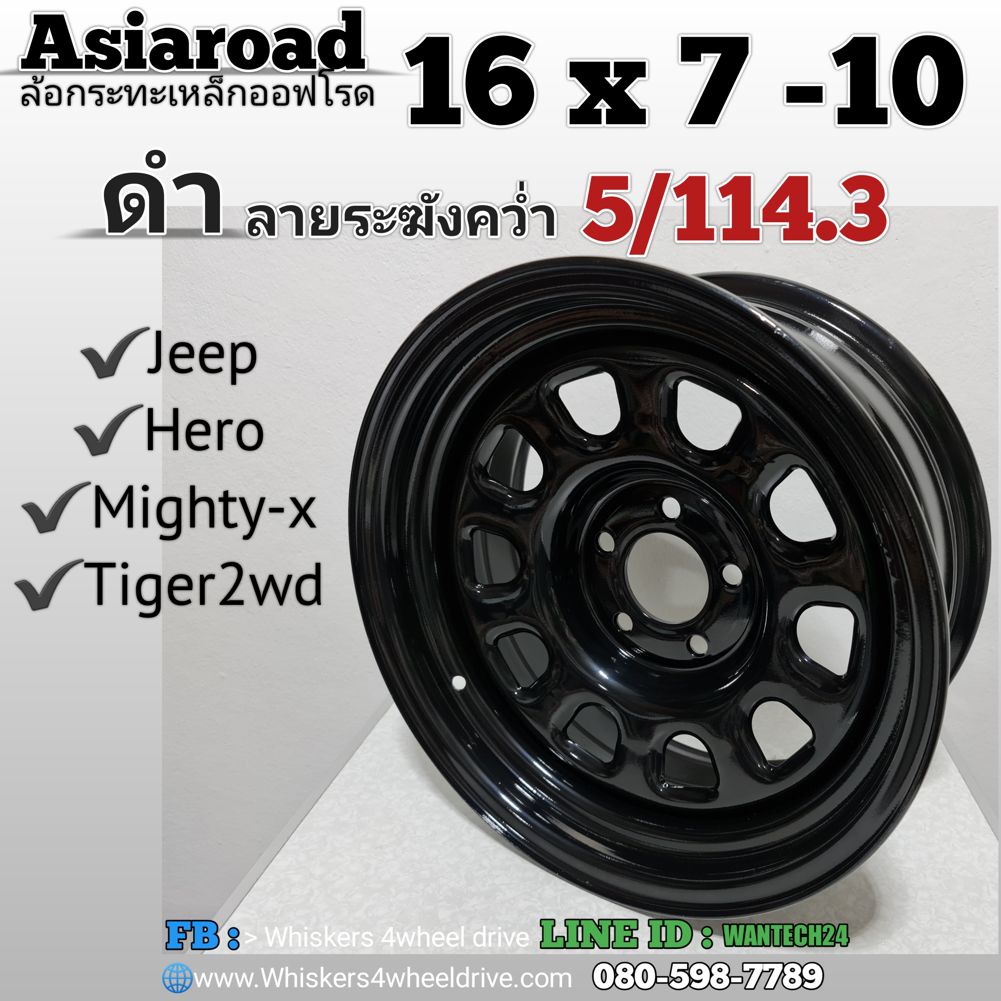16x7"Et-10 5 รู114.3
