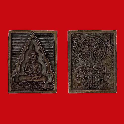เหรียญหล่อพระของขวัญ รุ่นซื้อที่ดินถวาย วัดปากน้ำ กทม.