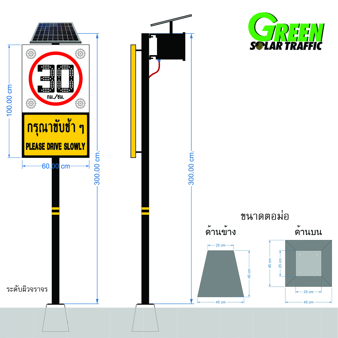ป้ายจำกัดความเร็ว 30กม./ชม.กรุณาขับรถช้าๆ โซล่าเซลล์