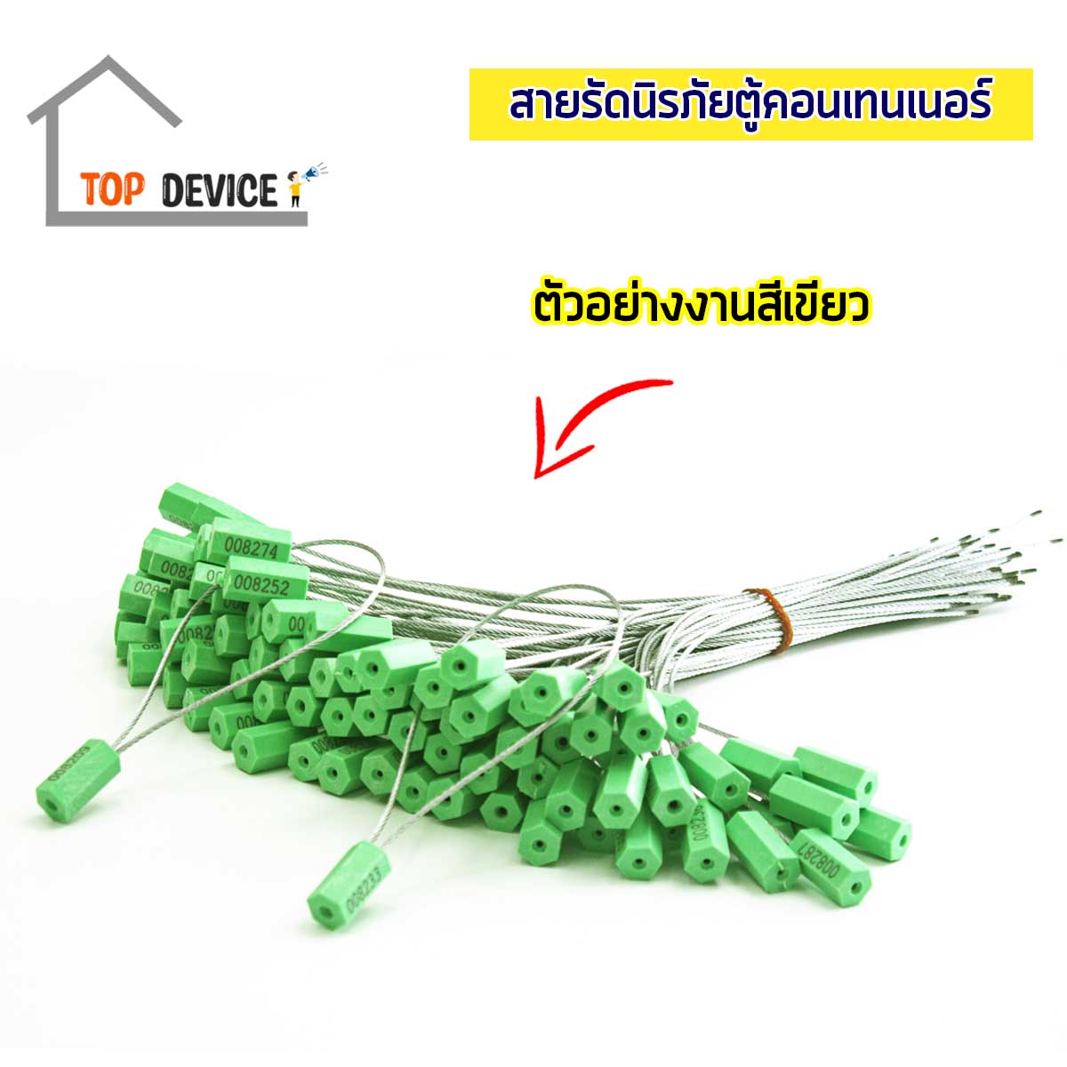 ซีลล็อค Security Seals 30 cm