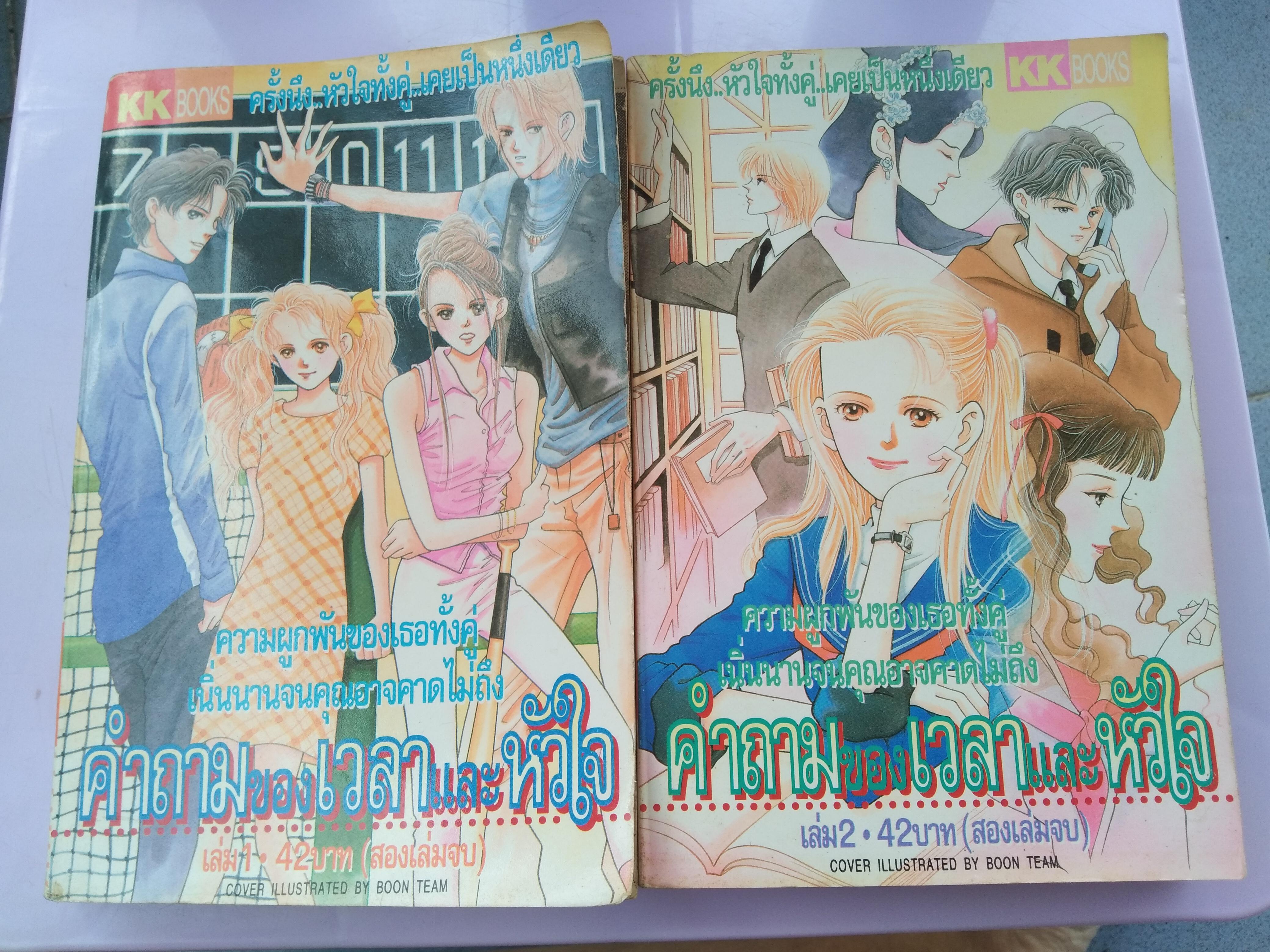 การ์ตูน คำถามของเวลาและหัวใจ