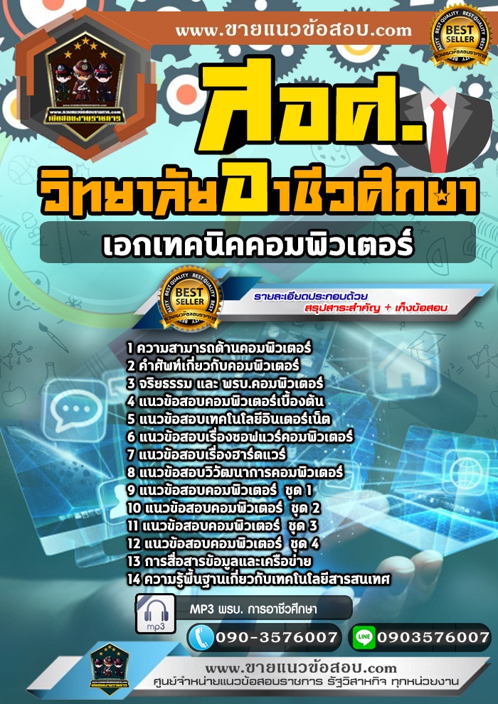 สรุปแนวข้อสอบครูผู้ช่วย สอศ. เอกเทคนิคคอมพิวเตอร์ (ใหม่)