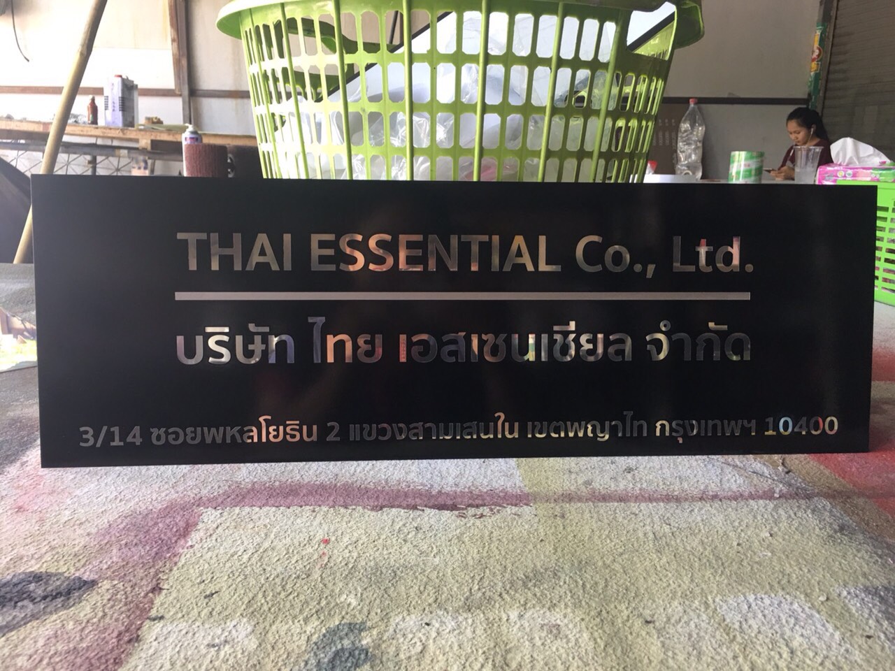 ป้ายบริษัทกัดกรด บริษัท ไทย เอสเซนเชียล จำกัด