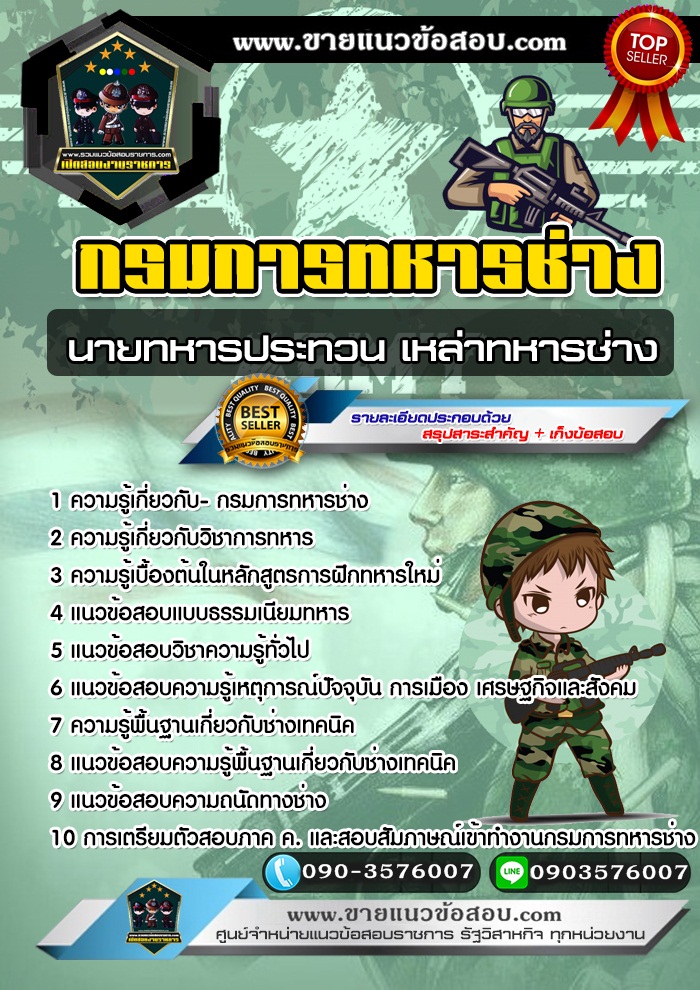สรุปแนวข้อสอบนายทหารประทวน เหล่าทหารช่าง กรมการทหารช่าง (ใหม่)