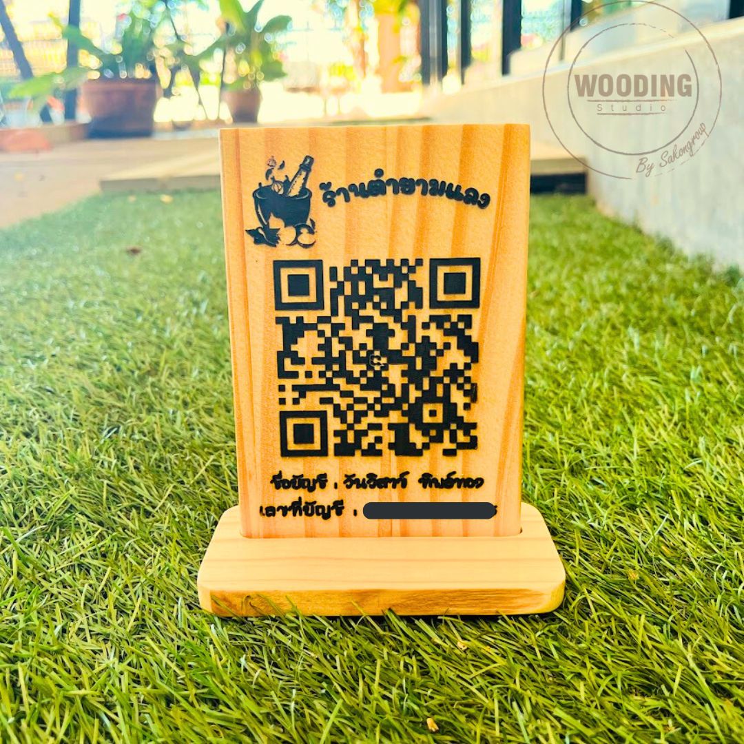 ป้ายสแกนคิวอาร์โค้คไม้สน 2