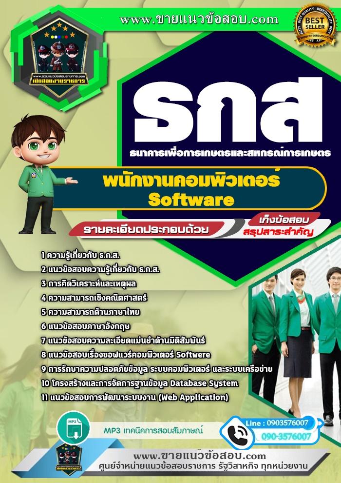 สรุปแนวข้อสอบพนักงานคอมพิวเตอร์ Software ธกส.(ใหม่)