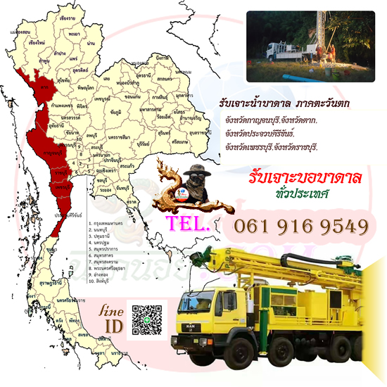 รับเจาะน้ำบาดาล อำเภอด่านมะขามเตี้ย
