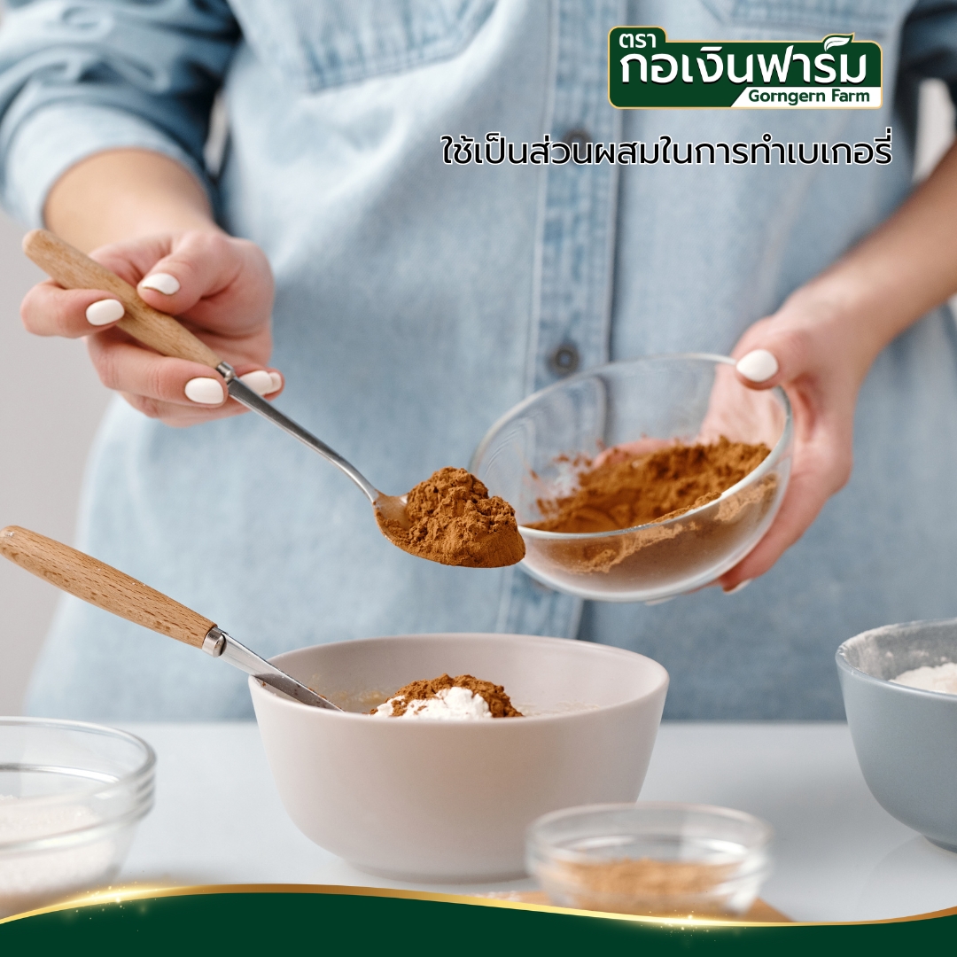 อบเชยผง Cinnamon Powder ตรากอเงินฟาร์ม