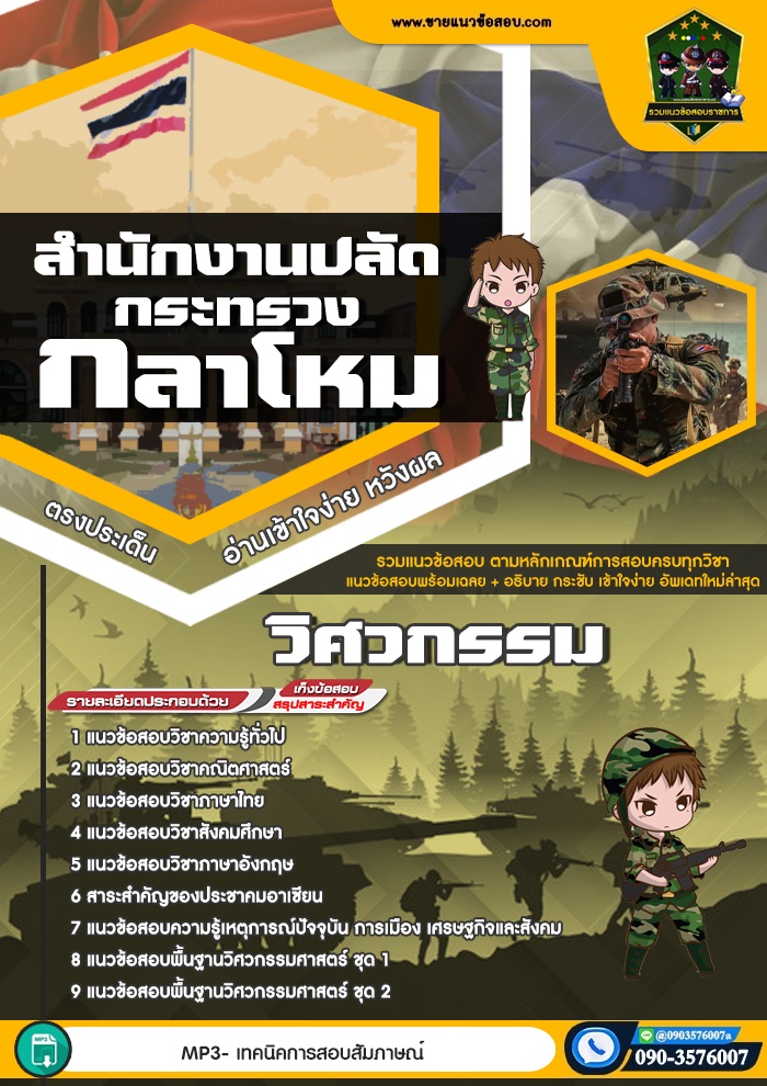 สรุปแนวข้อสอบวิศวกรรม สำนักปลัดกระทรวงกลาโหม (ใหม่)