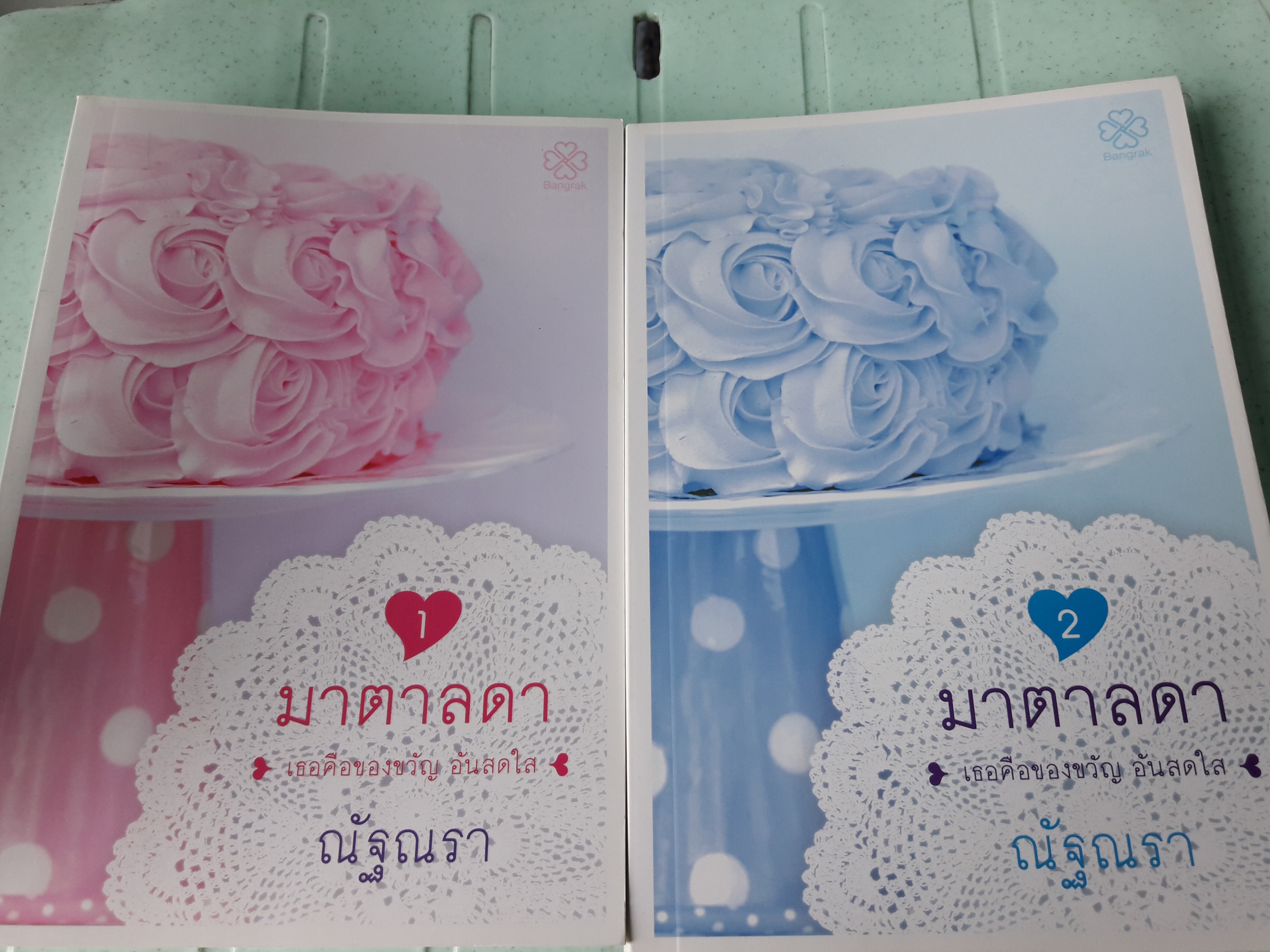 มาตาลดา 1-2เล่มจบ