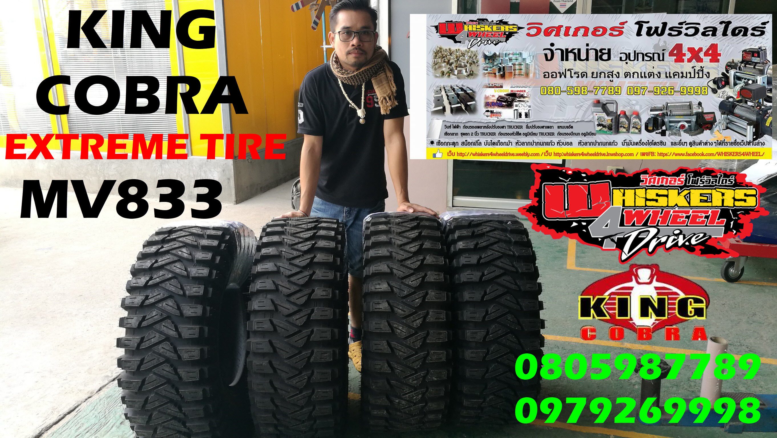 OTANI KING COBRA MV833 32-10.5-R16