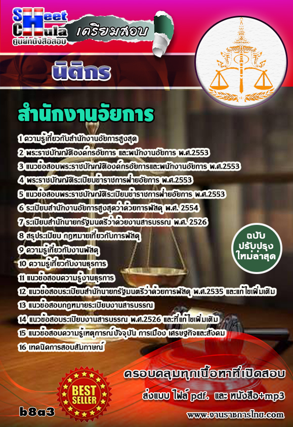 นิติกร สำนักงานอัยการ