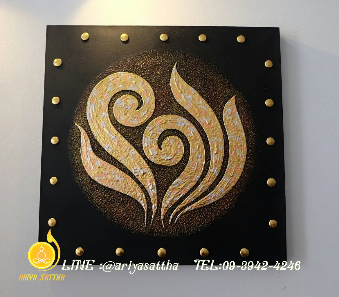 ภาพมงคล ดอกบัว ขนาด 60x60 cm.ตกแต่งบ้าน ห้องพระ ของขวัญขึ้นบ้านใหม่ งาน handmade ภาพวาดปิดทองแต่งผนังบ้าน คอนโด