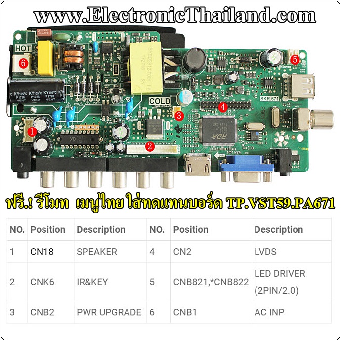 T.R83.671 SKR.671 T.RD8503.PA671 เมนูภาษาไทย มีเกมส์ 5 เกมส์ ฟรี รีโมท