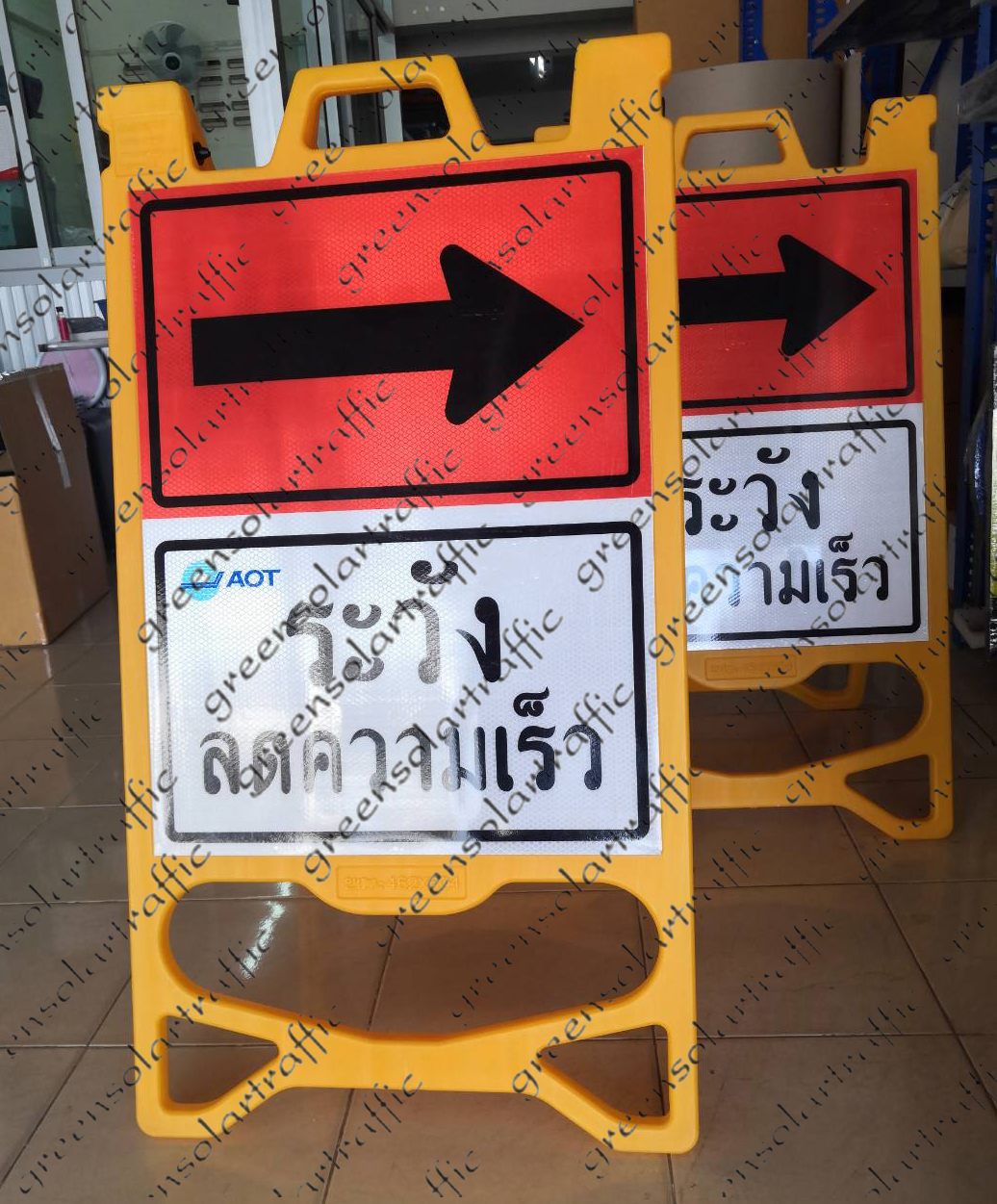 ป้ายตั้งพื้นเตือนความปลอดภัย