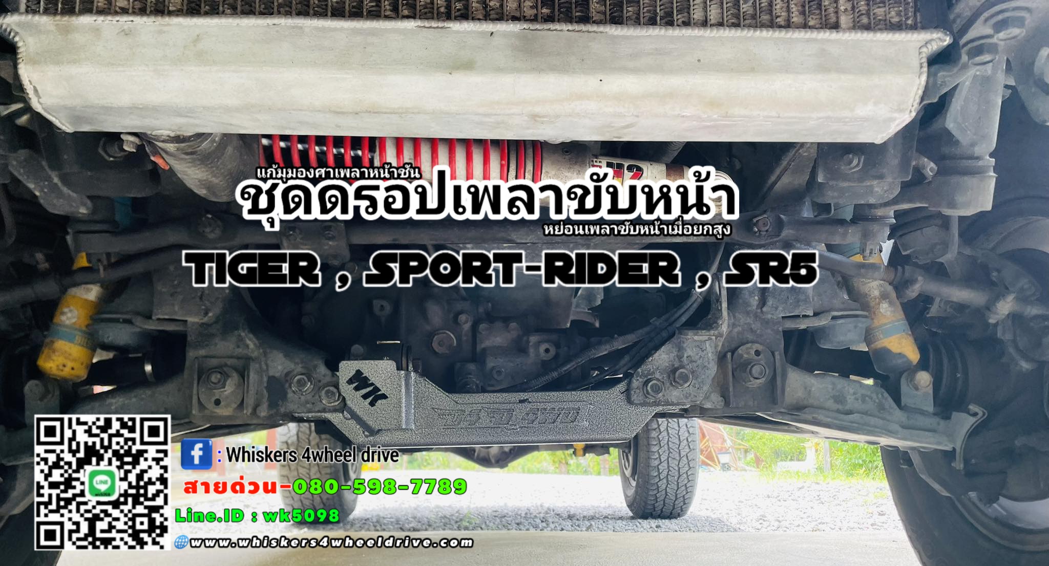 ชุดดรอปเพลาToyoya Tiger 4WD
