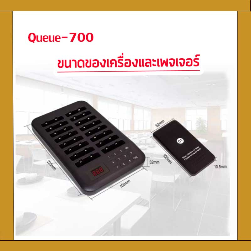 เครื่องเรียกคิว Queue-700