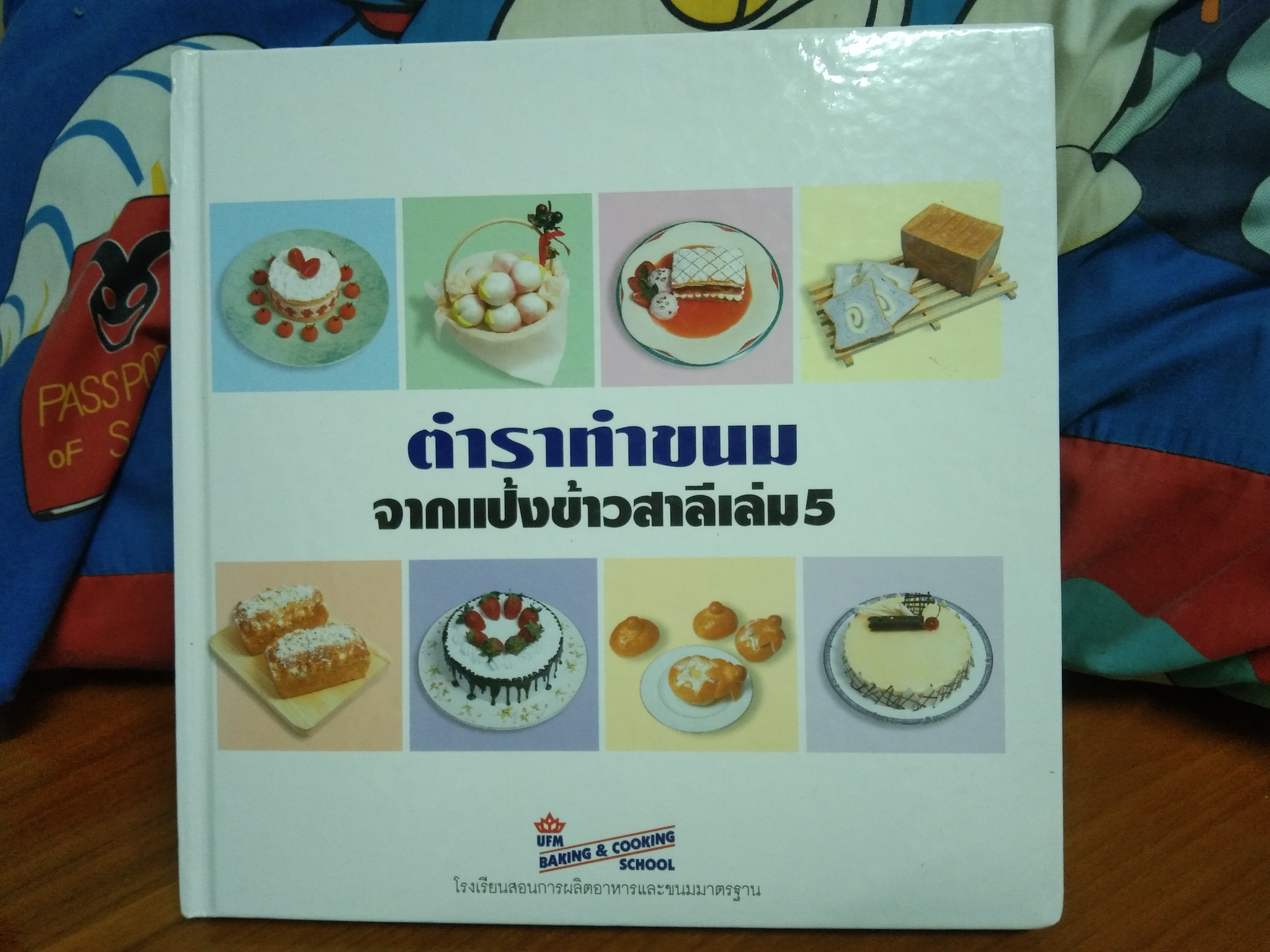 ตำราทำขนมจากแป้งข้าวสาลีเล่ม5