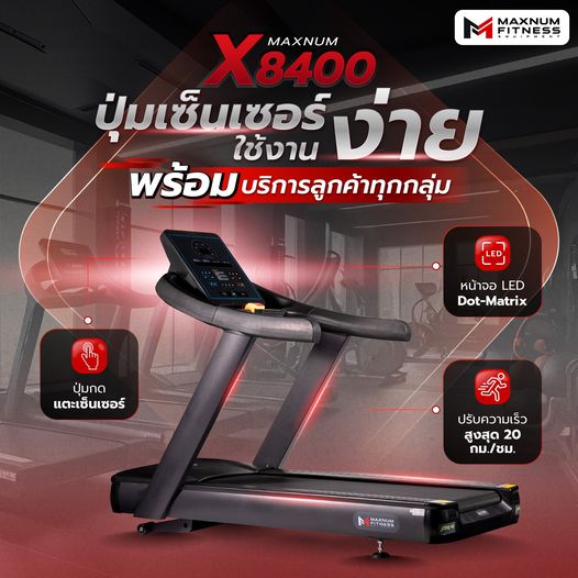 ลู่วิ่งไฟฟ้ารุ่นใหญ่ MaxnumX8400