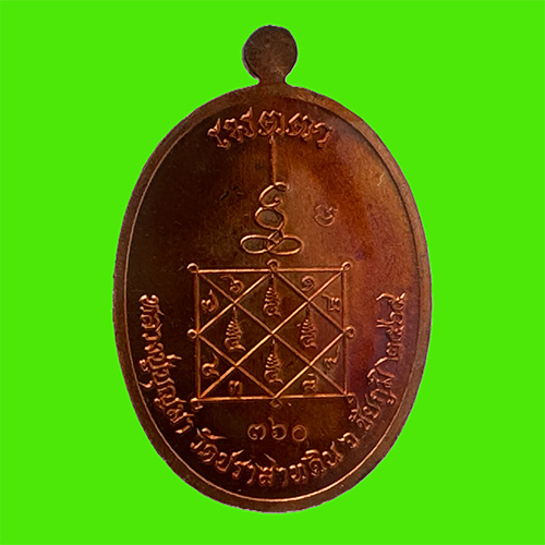 เหรียญ ลป.บุญมา วัดปราสาทดิน ชัยภูมิ