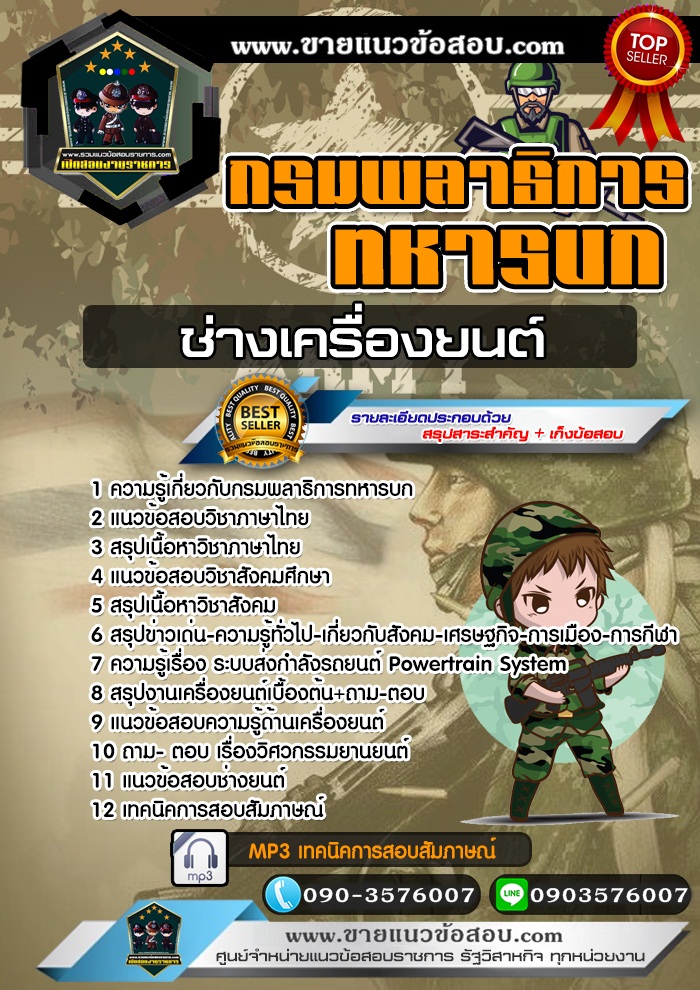 สรุปแนวข้อสอบช่างเครื่องยนต์ กรมพลาธิการทหารบก (ใหม่)